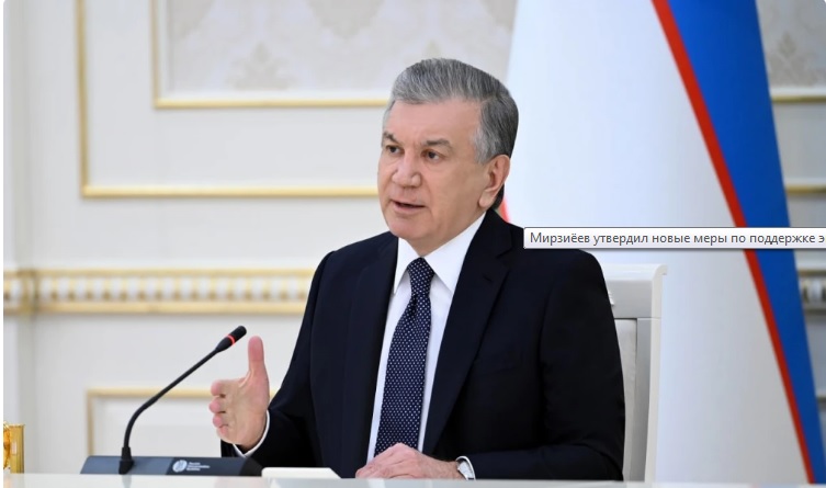 Мирзиёев утвердил новые меры по поддержке экспортеров
